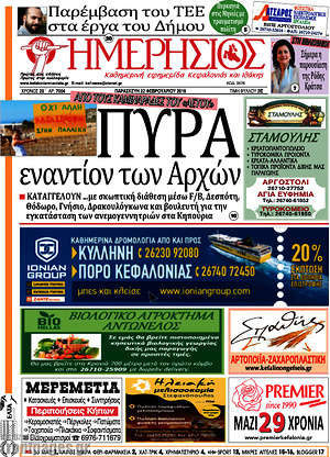 Πρωτοσέλιδο Ημερήσιος