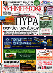 /Ημερήσιος