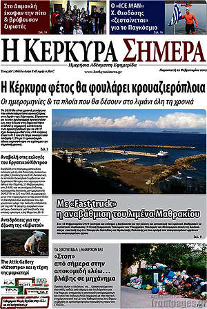 Πρωτοσέλιδο Η Κέρκυρα Σήμερα