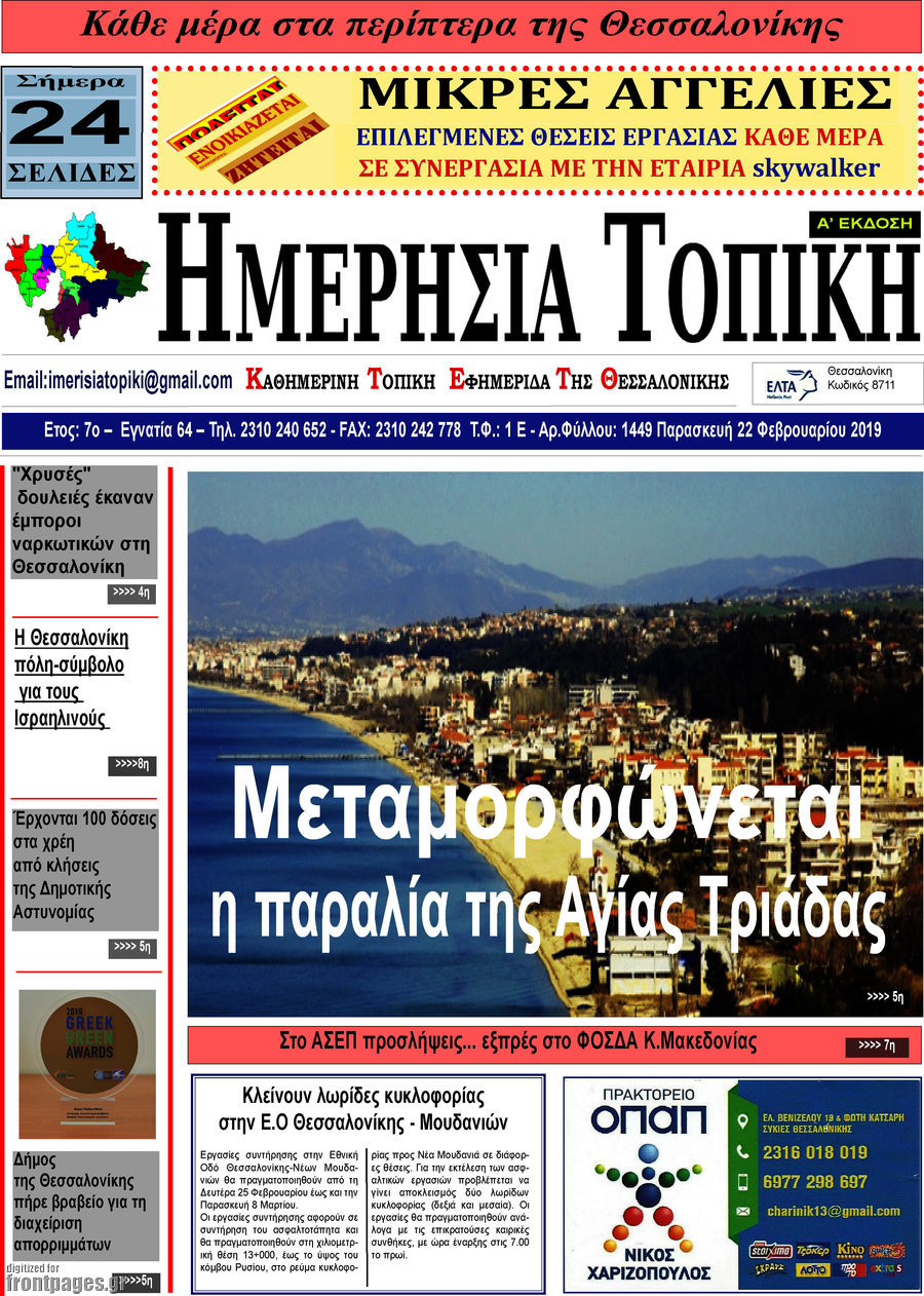 Ημερήσια Τοπική