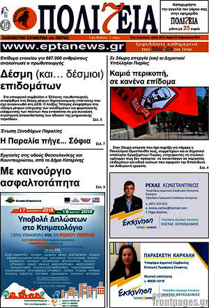 Πρωτοσέλιδο Πολιτεία