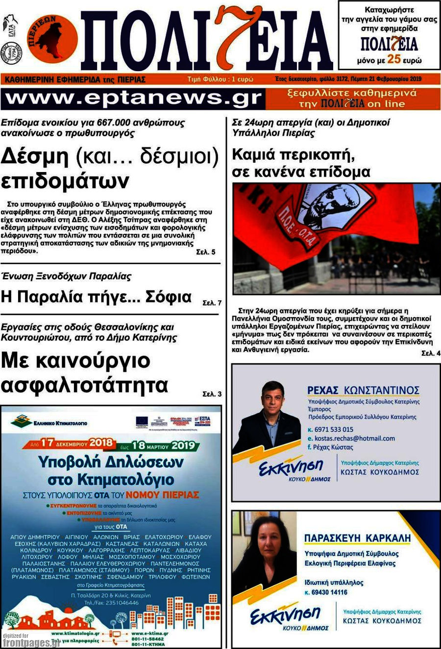 Πολιτεία