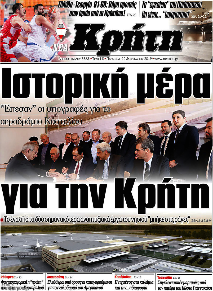 Νέα Κρήτη