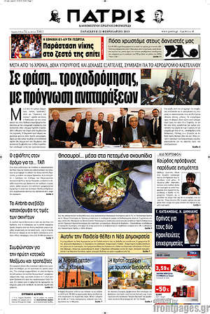 Πρωτοσέλιδο Πατρίς