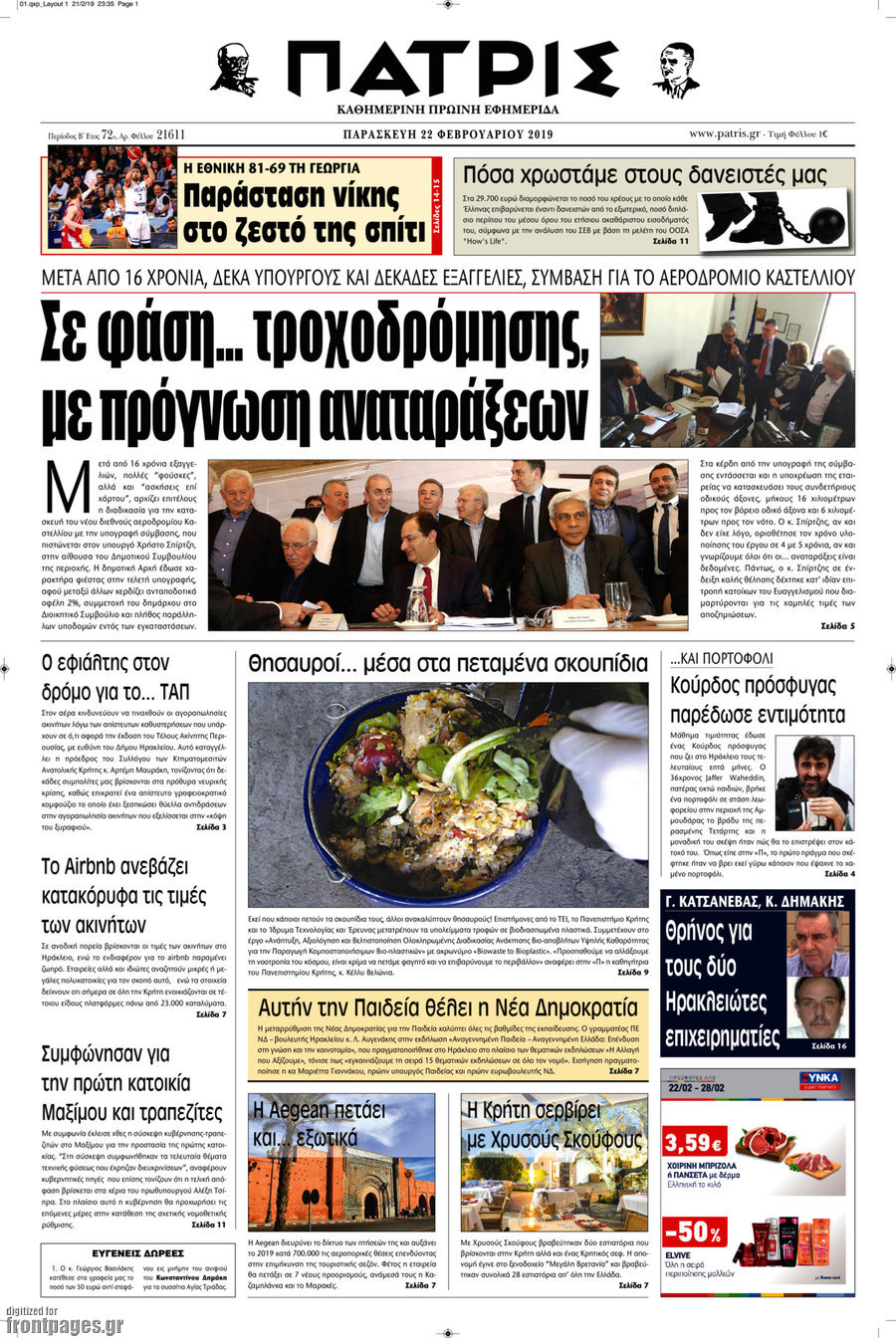 Πατρίς