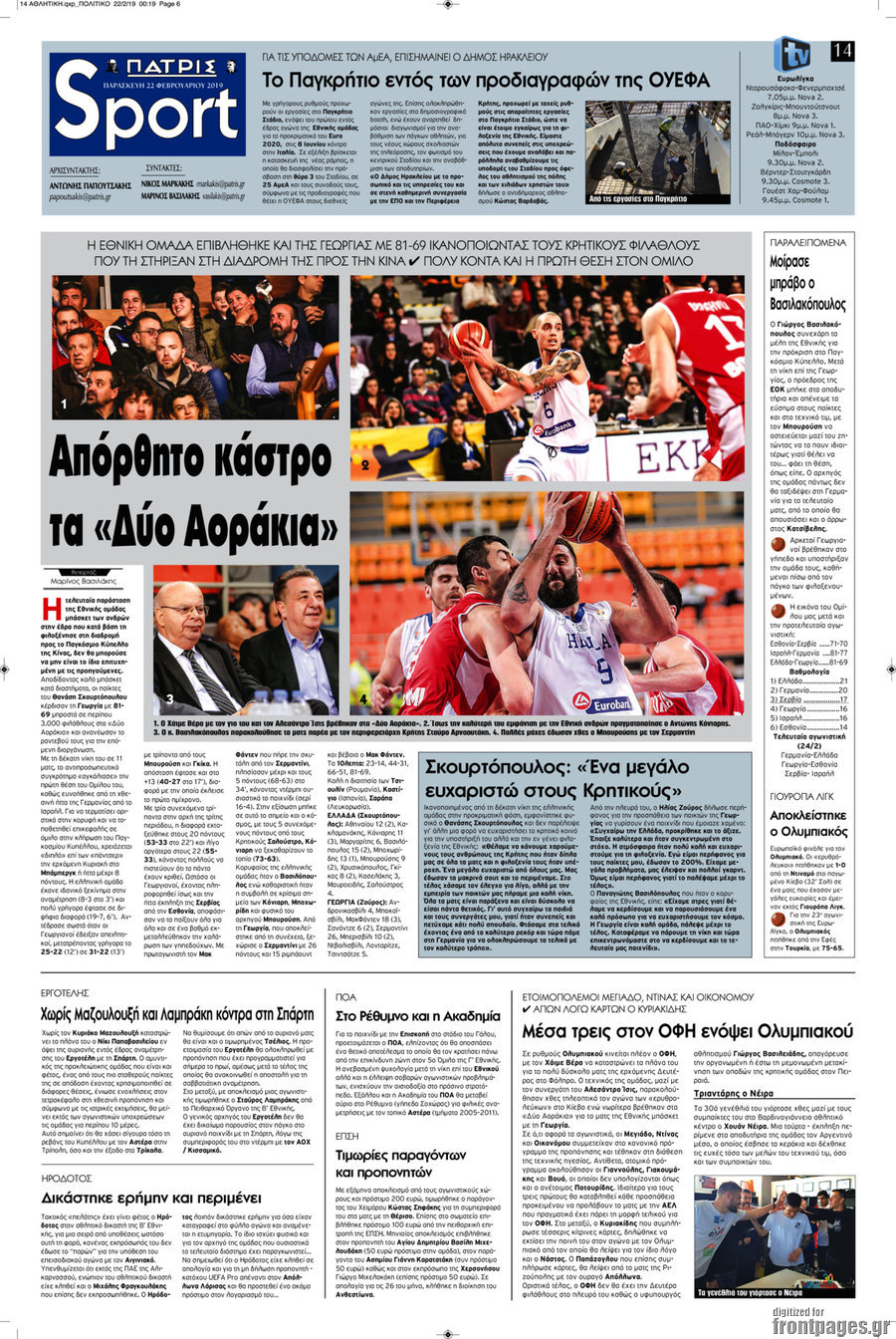 Πατρίς