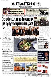 /Πατρίς