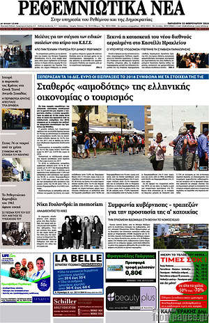 Πρωτοσέλιδο Ρεθεμνιώτικα Νέα