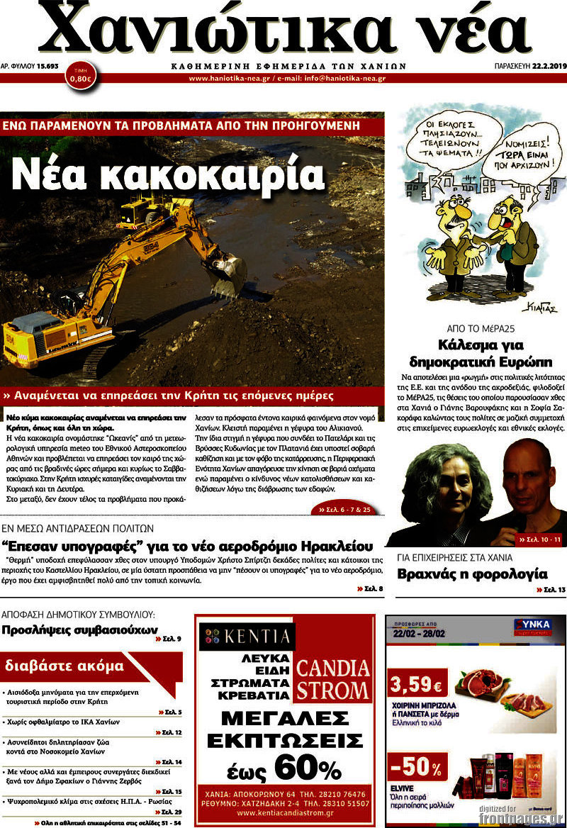 Χανιώτικα Νέα