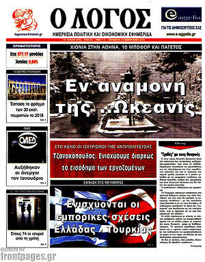 Πρωτοσέλιδο εφημερίδας Ο Λόγος - protoselida