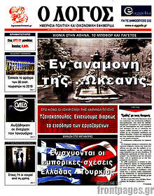 Εφημερίδα Ο Λόγος