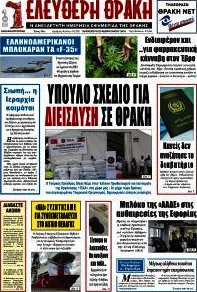 Ελεύθερη Θράκη