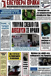 /Ελεύθερη Θράκη
