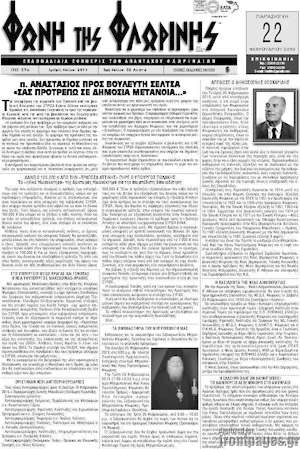 Πρωτοσέλιδο Φωνή της Φλωρίνης