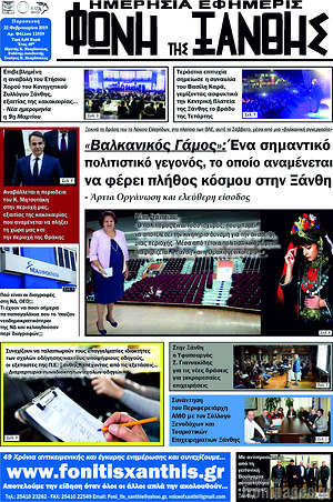 Πρωτοσέλιδο Φωνή της Ξάνθης