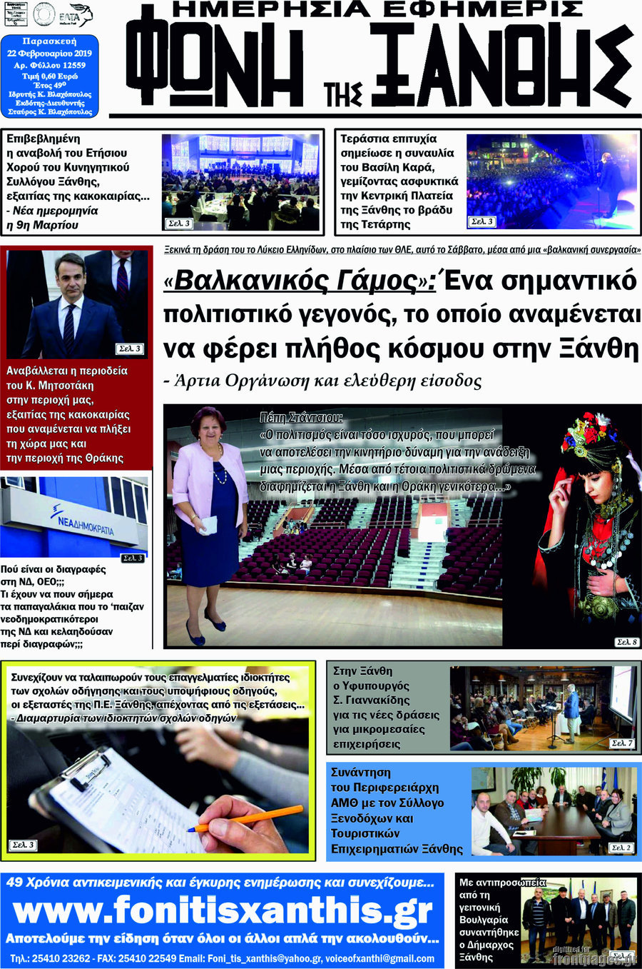 Φωνή της Ξάνθης