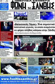 /Φωνή της Ξάνθης