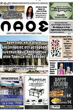 Πρωτοσέλιδο Λαός