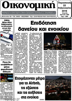 Πρωτοσέλιδο Οικονομική