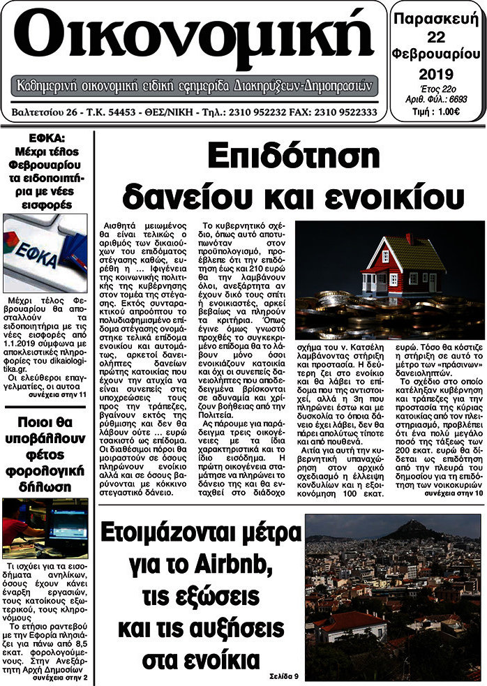 Οικονομική