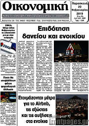 /Οικονομική