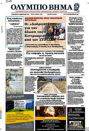Πρωτοσέλιδο Ολύμπιο Βήμα