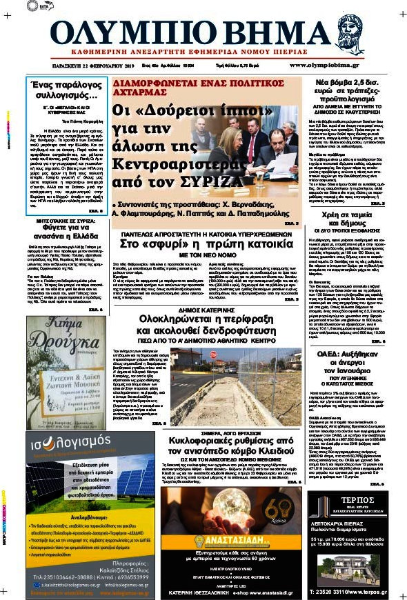 Ολύμπιο Βήμα