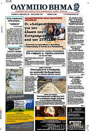 /Ολύμπιο Βήμα