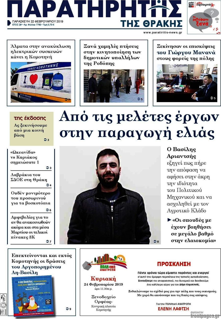 Παρατηρητής