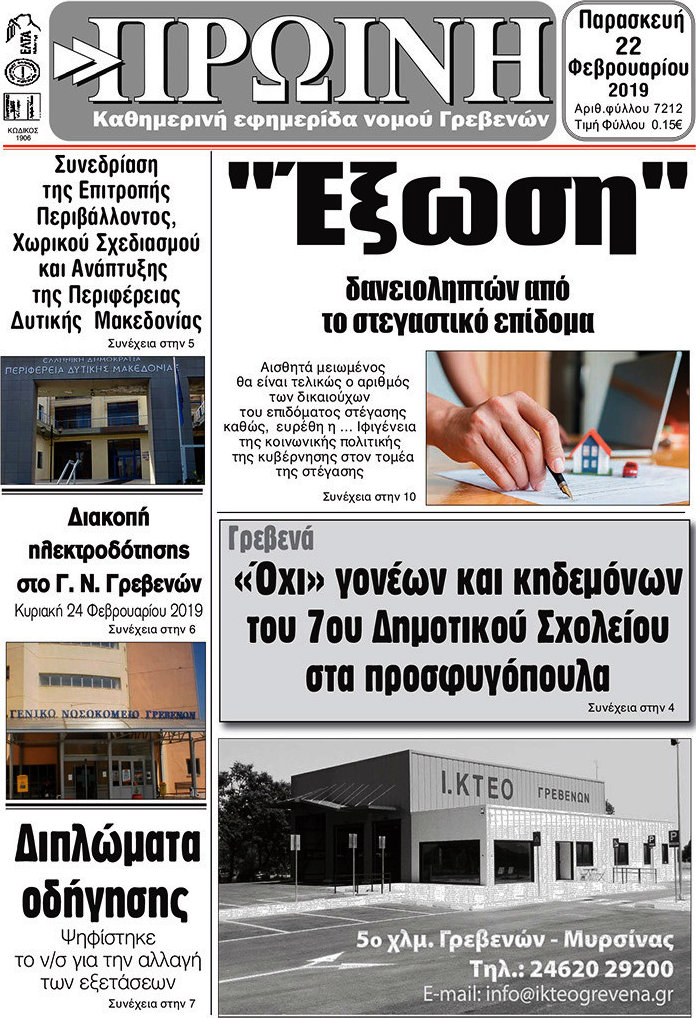 Πρωινή Γρεβενών