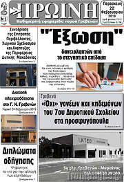 /Πρωινή Γρεβενών