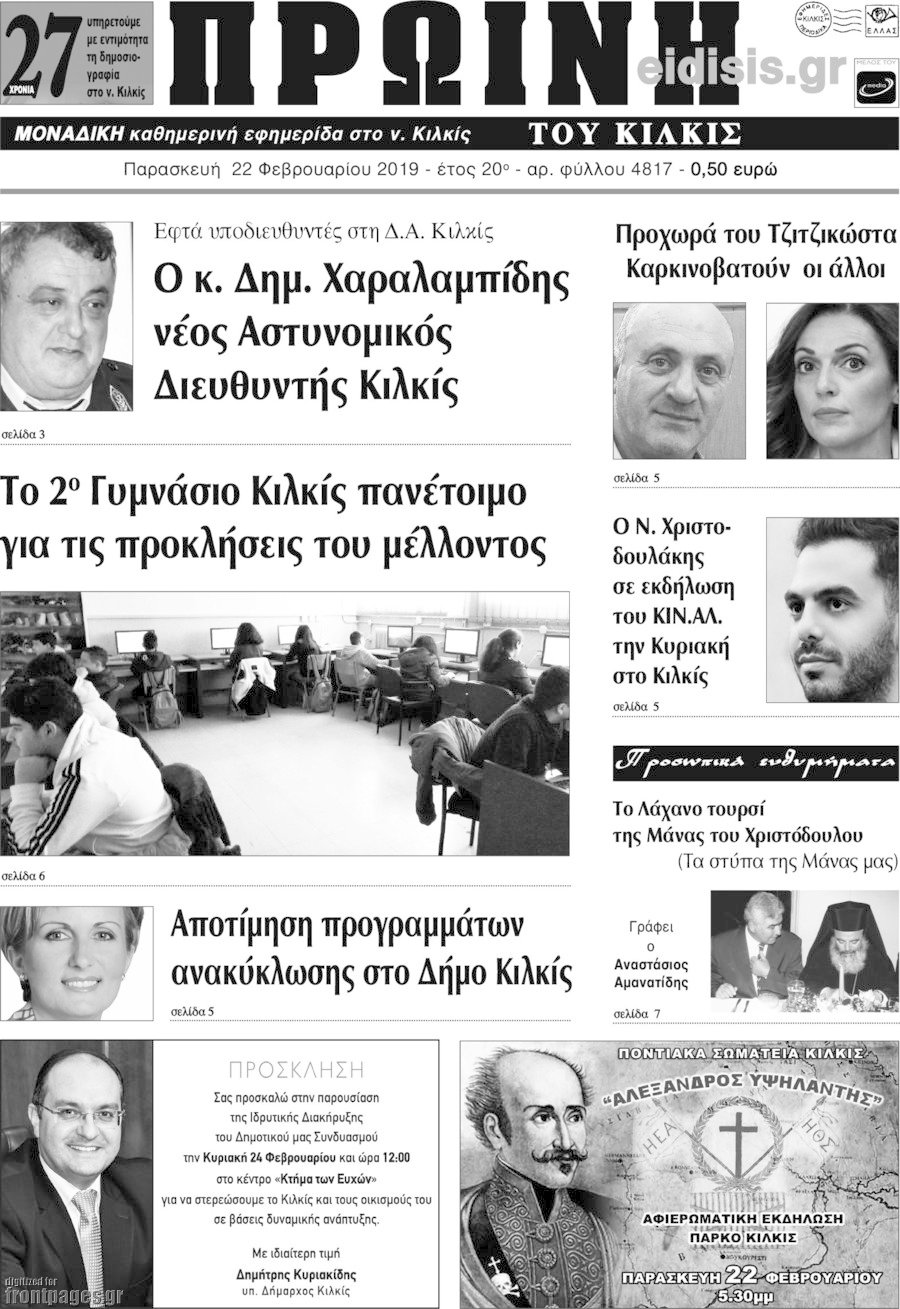 Πρωινή του Κιλκίς
