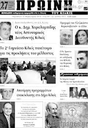 /Πρωινή του Κιλκίς