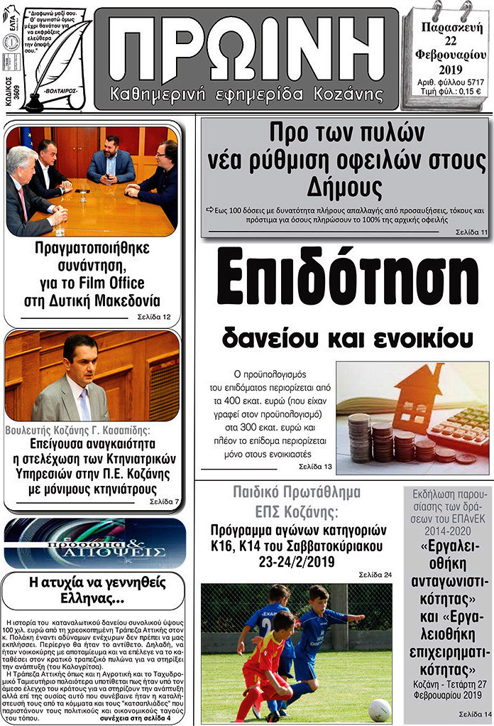 Πρωινή Κοζάνης