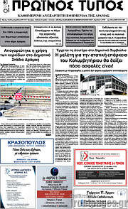/Πρωινός Τύπος Δράμας