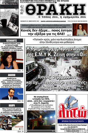 Πρωτοσέλιδο Θράκη
