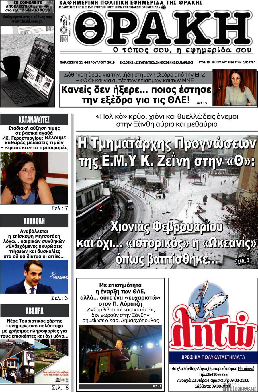 Θράκη