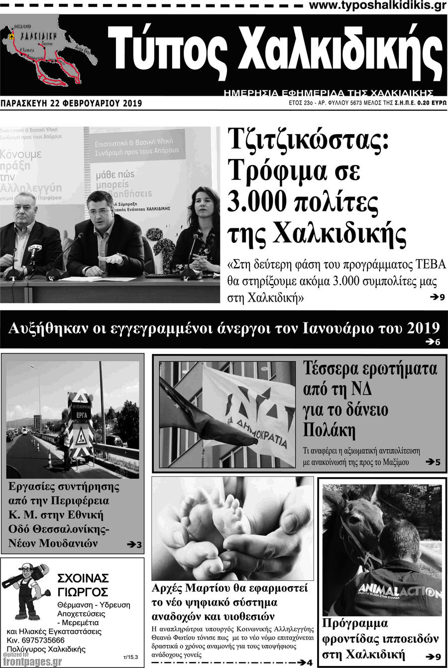 Τύπος Χαλκιδικής