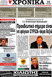 /Χρονικά της Δράμας