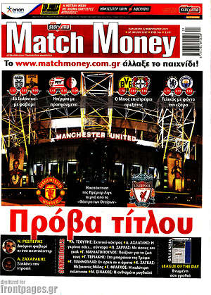 Πρωτοσέλιδο εφημερίδας Match Money - protoselida