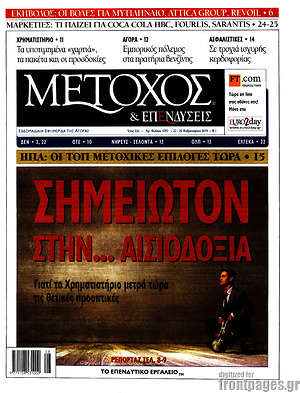 Πρωτοσέλιδο Μέτοχος