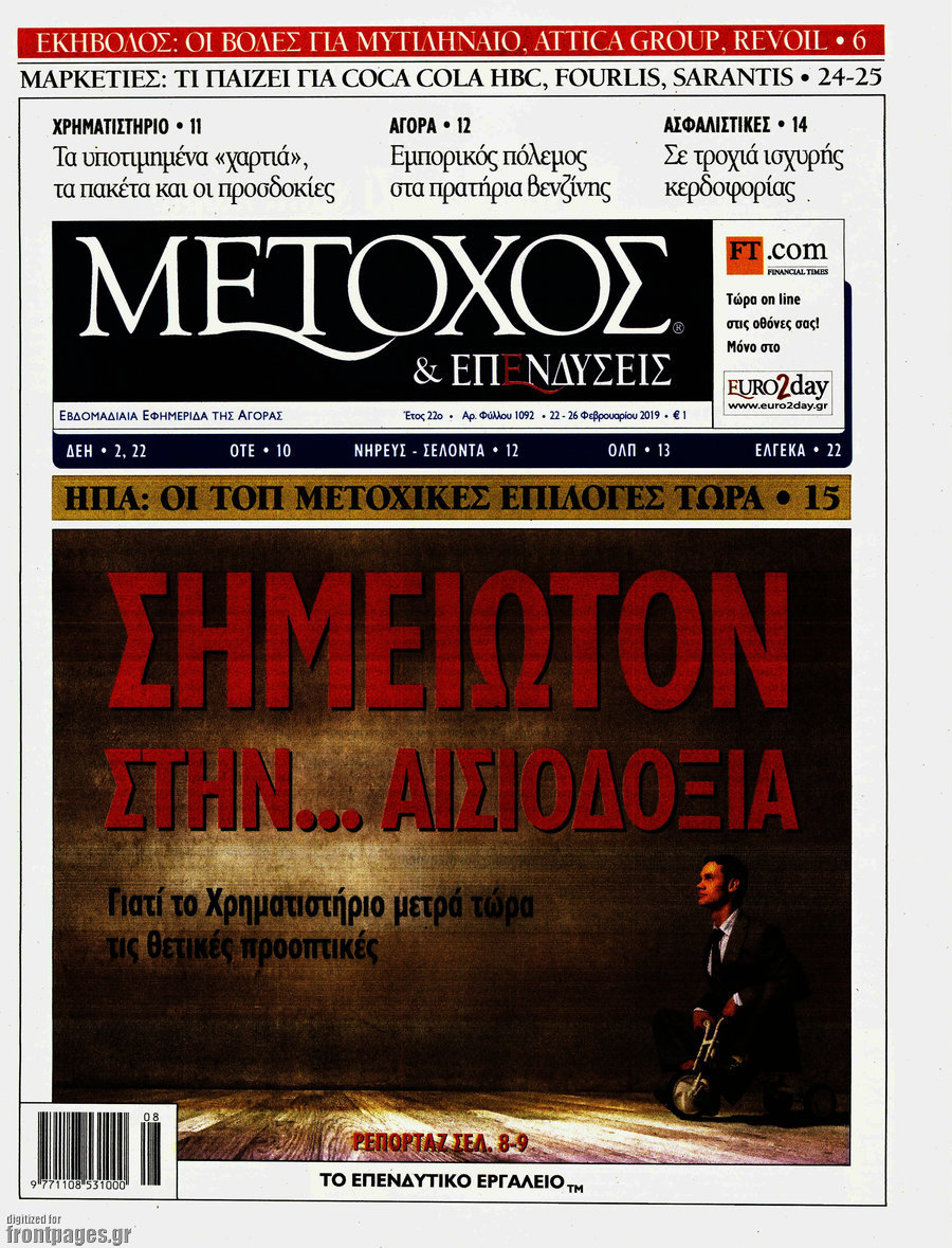 Μέτοχος