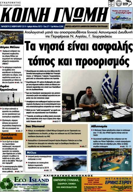 Κοινή Γνώμη