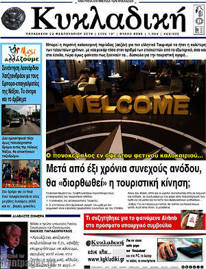 Πρωτοσέλιδο Κυκλαδική