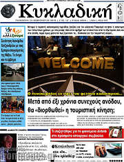 /Κυκλαδική