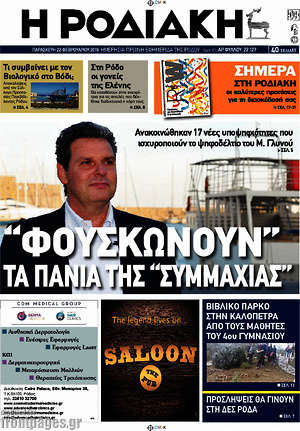 Πρωτοσέλιδο Η Ροδιακή