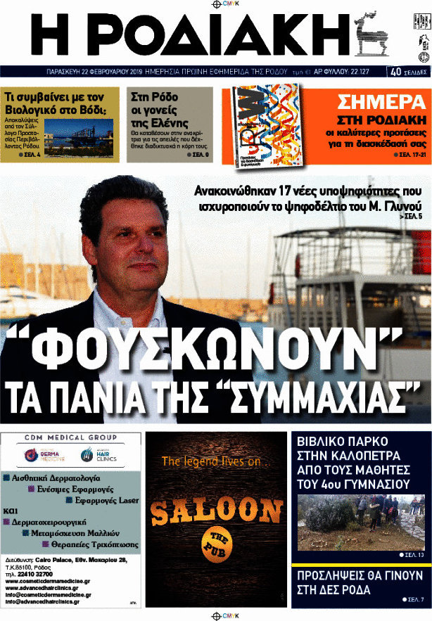 Η Ροδιακή