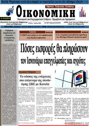 Πρωτοσέλιδο Οικονομική