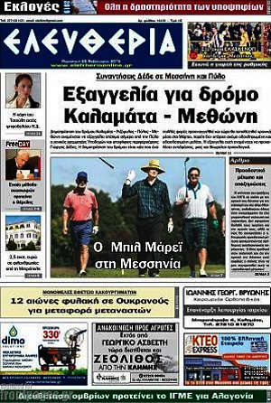 Πρωτοσέλιδο Ελευθερία