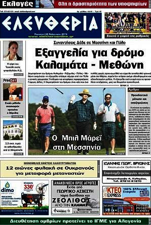 Ελευθερία